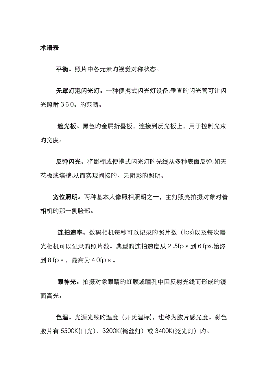 摄影专业术语表_第1页