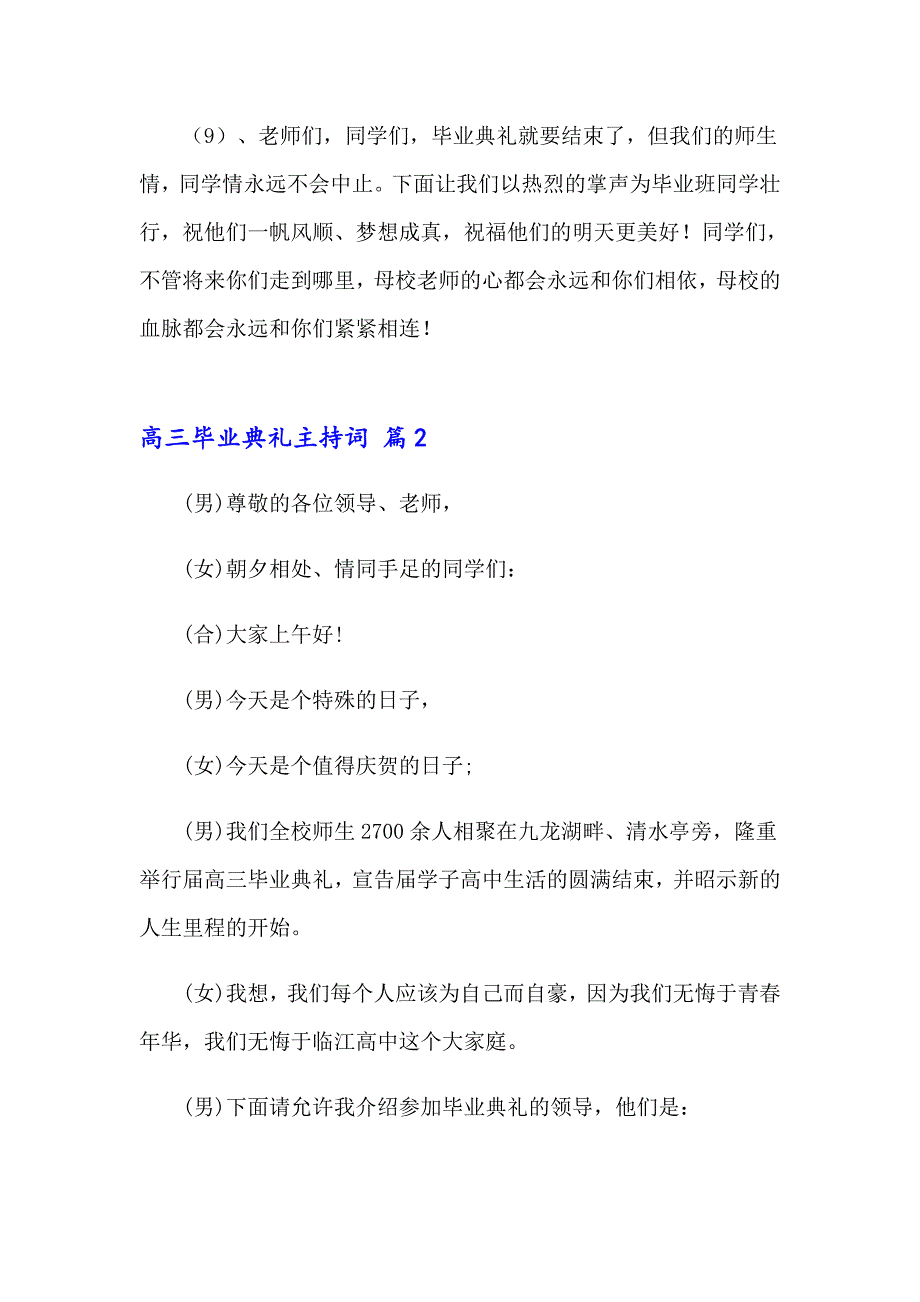 高三毕业典礼主持词模板4篇_第4页