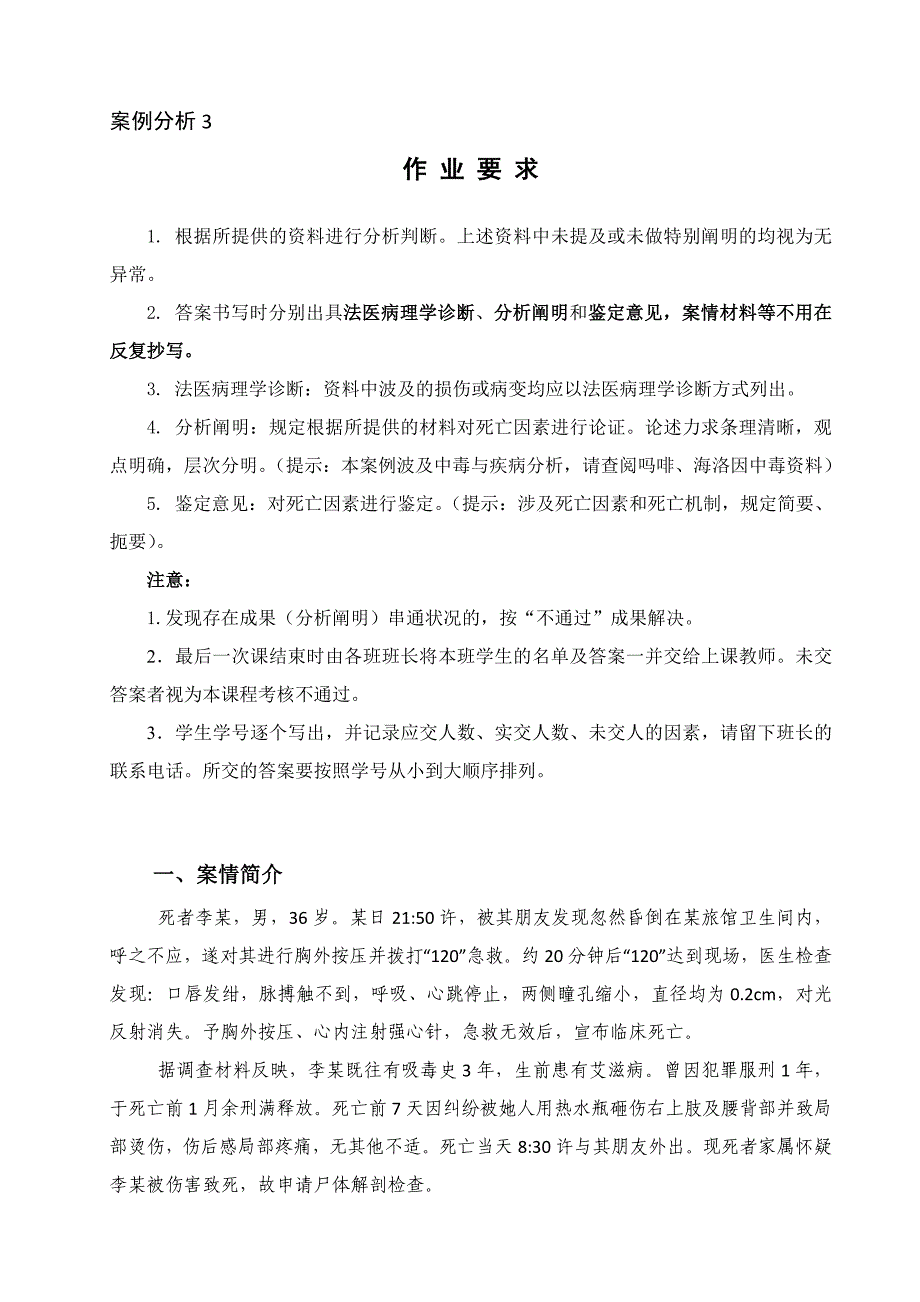 法医学案例分析及答案_第1页