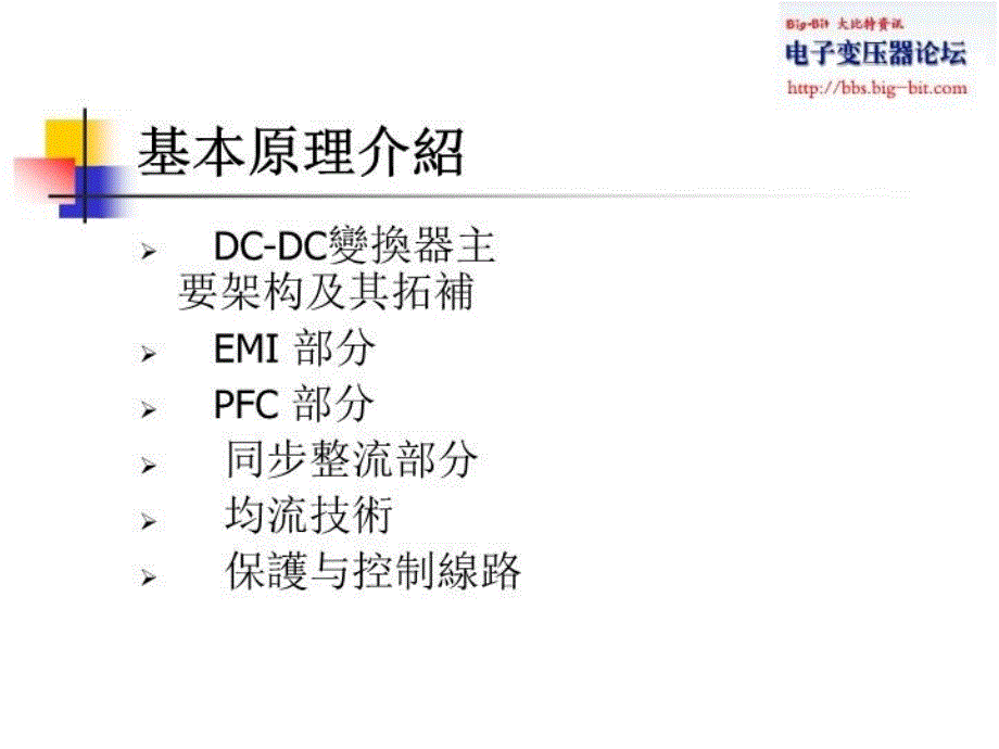 最新台达开关电源基本原理与设计介绍2PPT课件_第3页