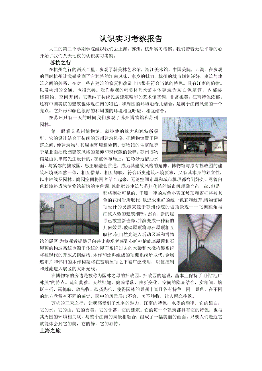 上海实习考察报告_第1页