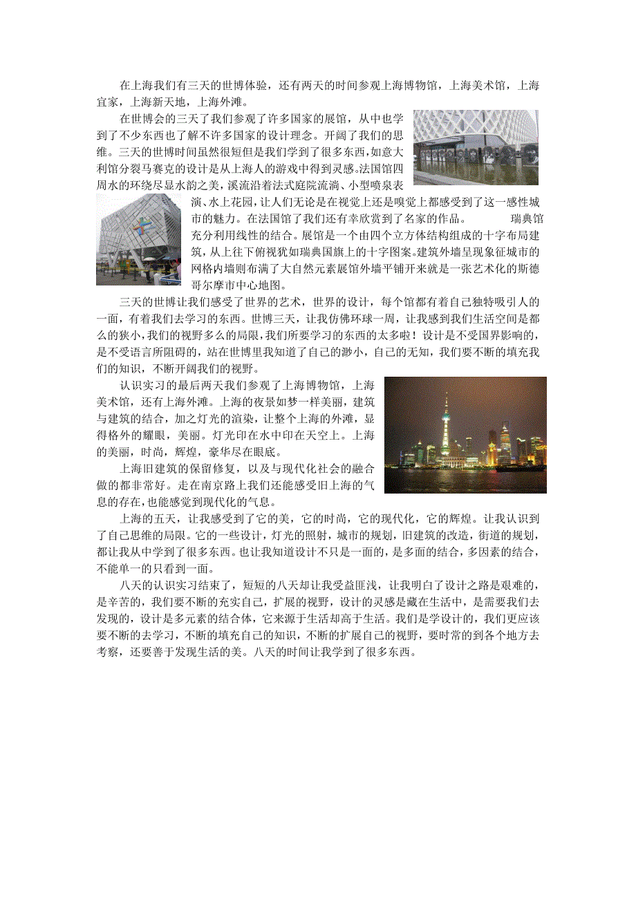 上海实习考察报告_第2页