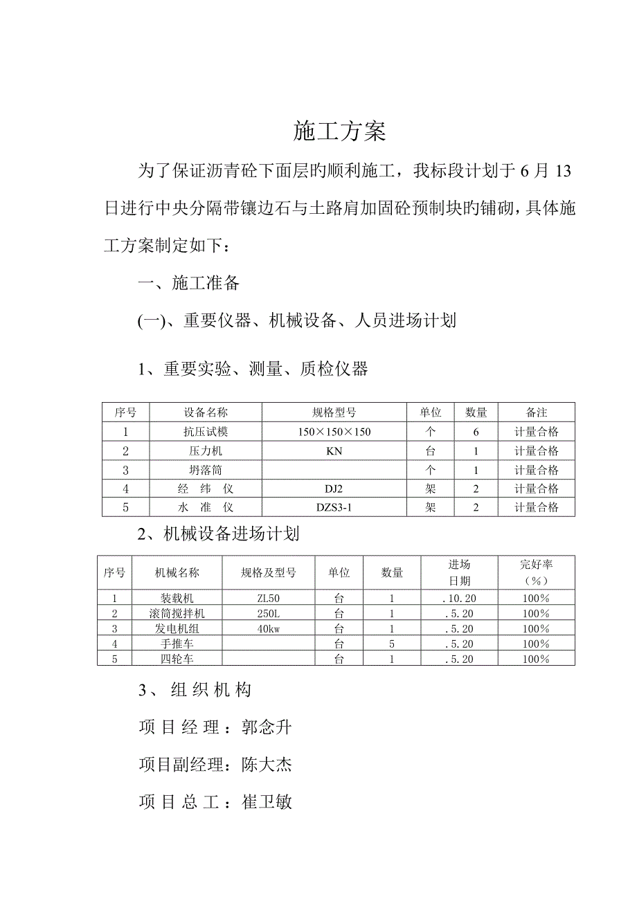 绥满公路路缘石路肩板开工专项报告_第2页