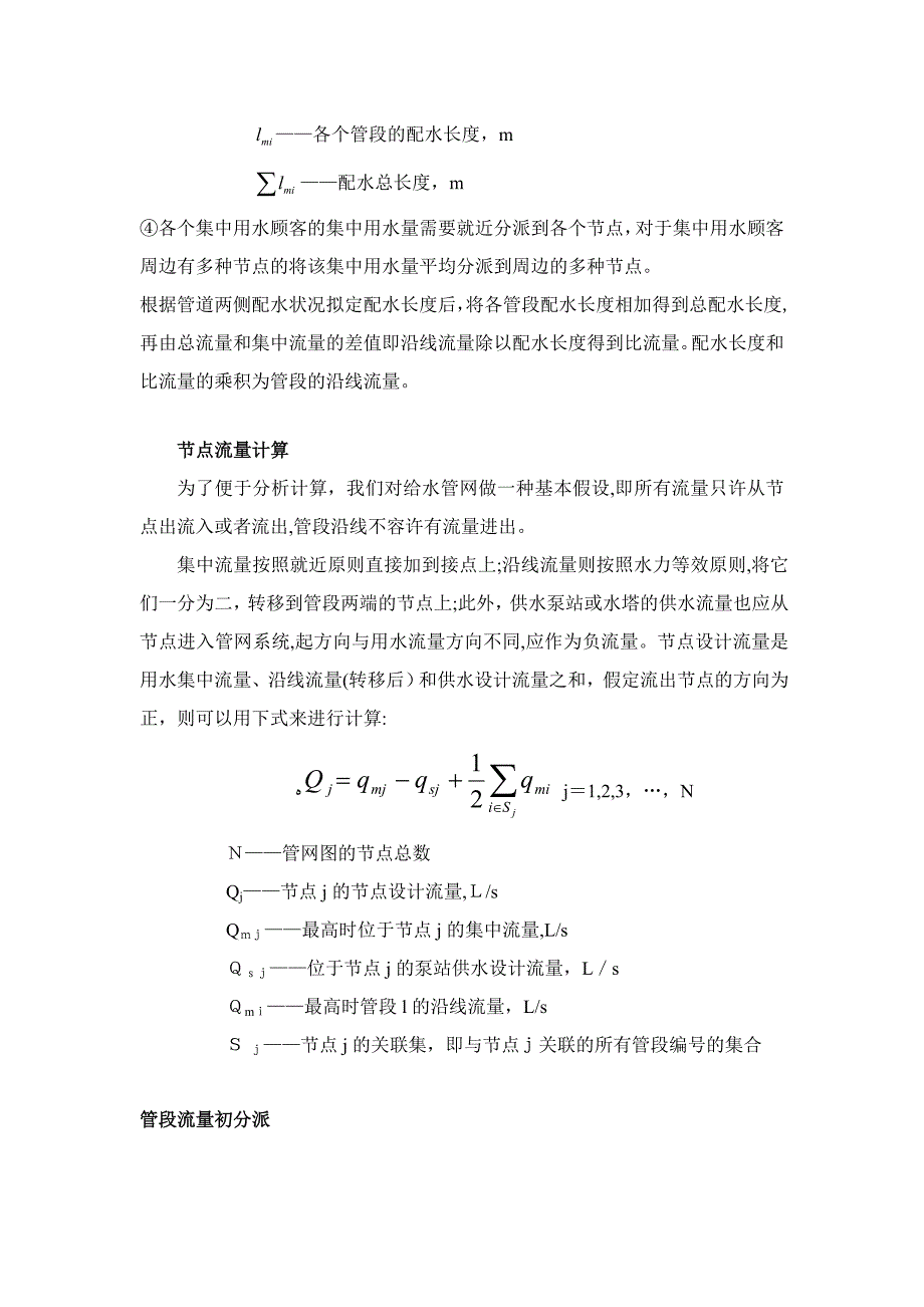 给水管网流量压力初计算_第2页