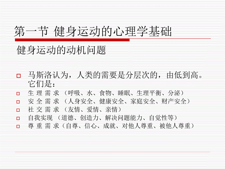 健身基础理论.ppt_第2页