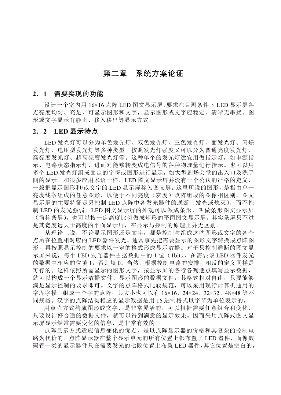 基于LED点阵显示屏的广告墙设计毕业设计_第4页