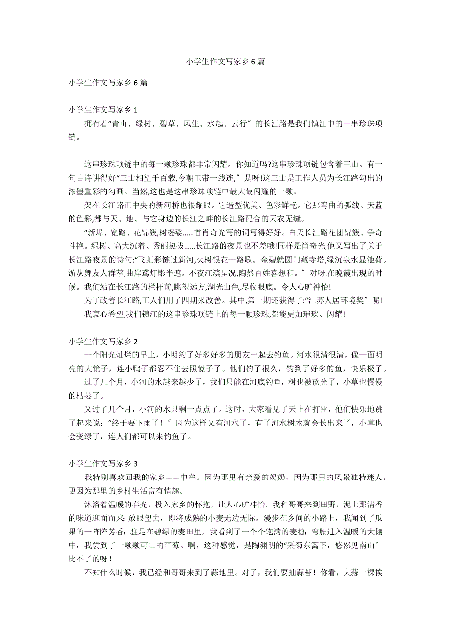 小学生作文写家乡6篇_第1页