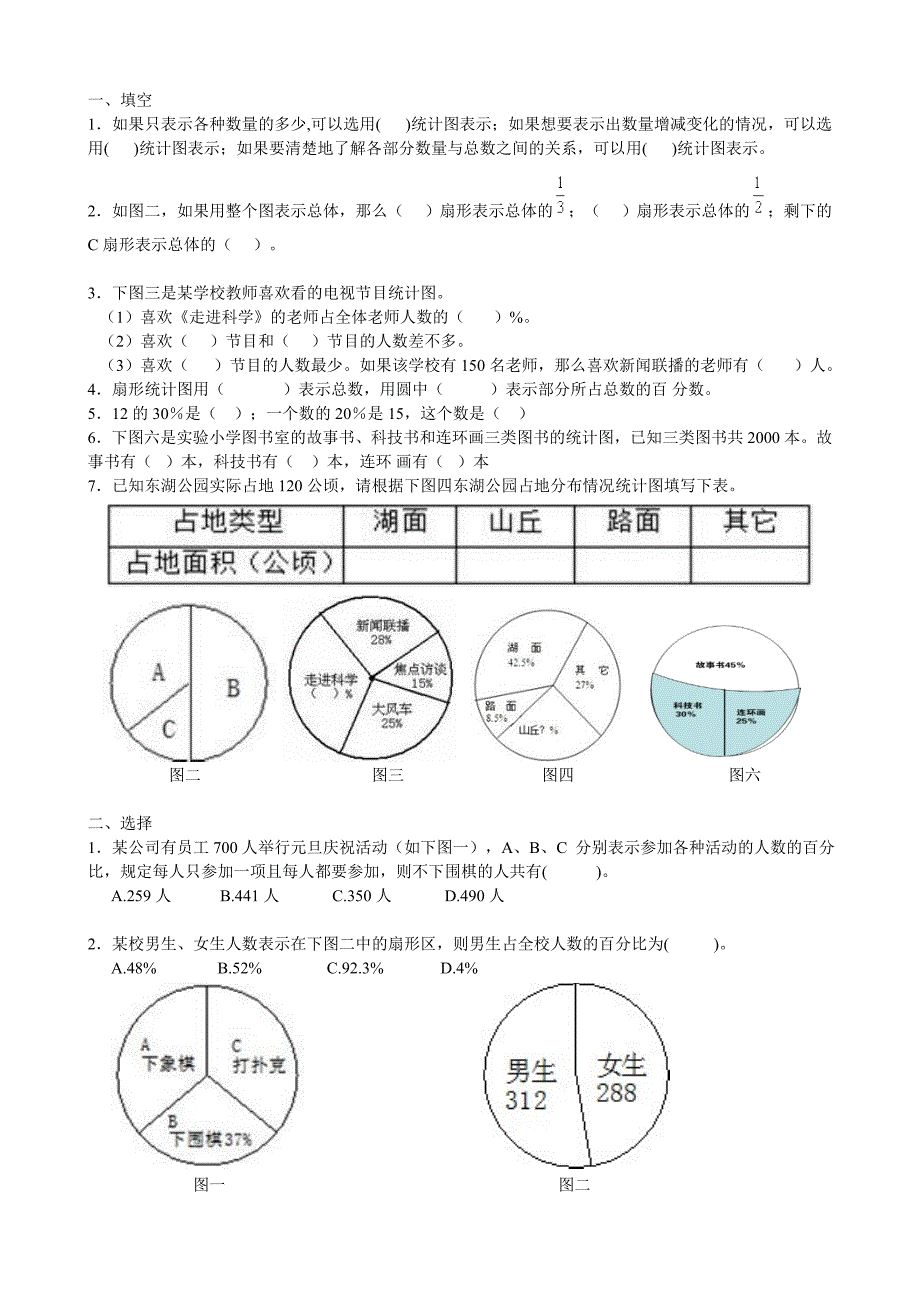 六年级上册数学扇形统计图练习题_第1页