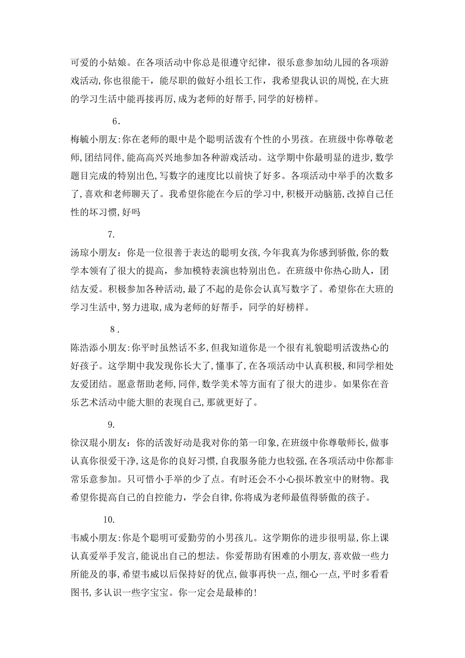 中班十二月幼儿评语_第2页