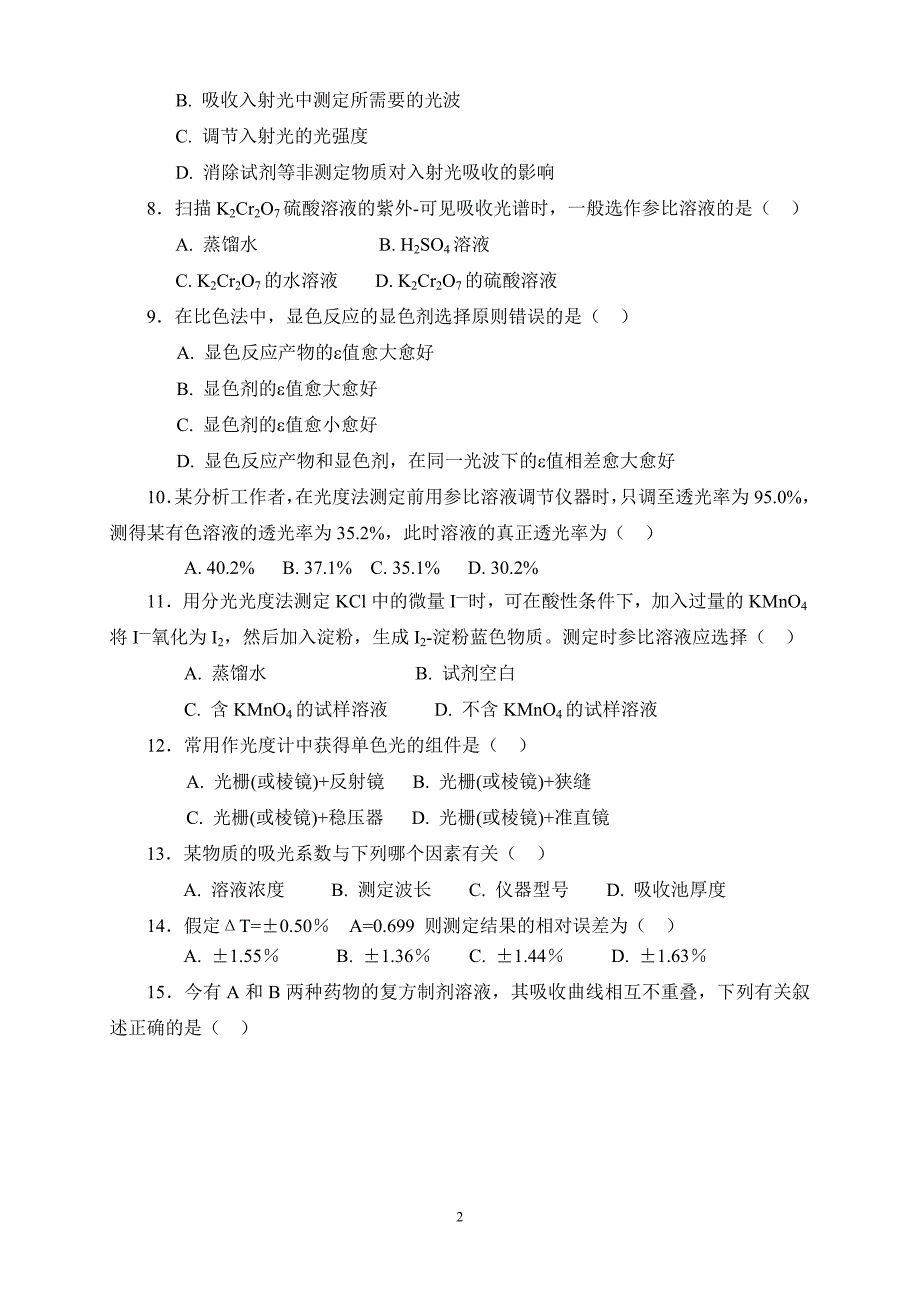 紫外-可见分光光度法习题(答案与解析).doc_第2页