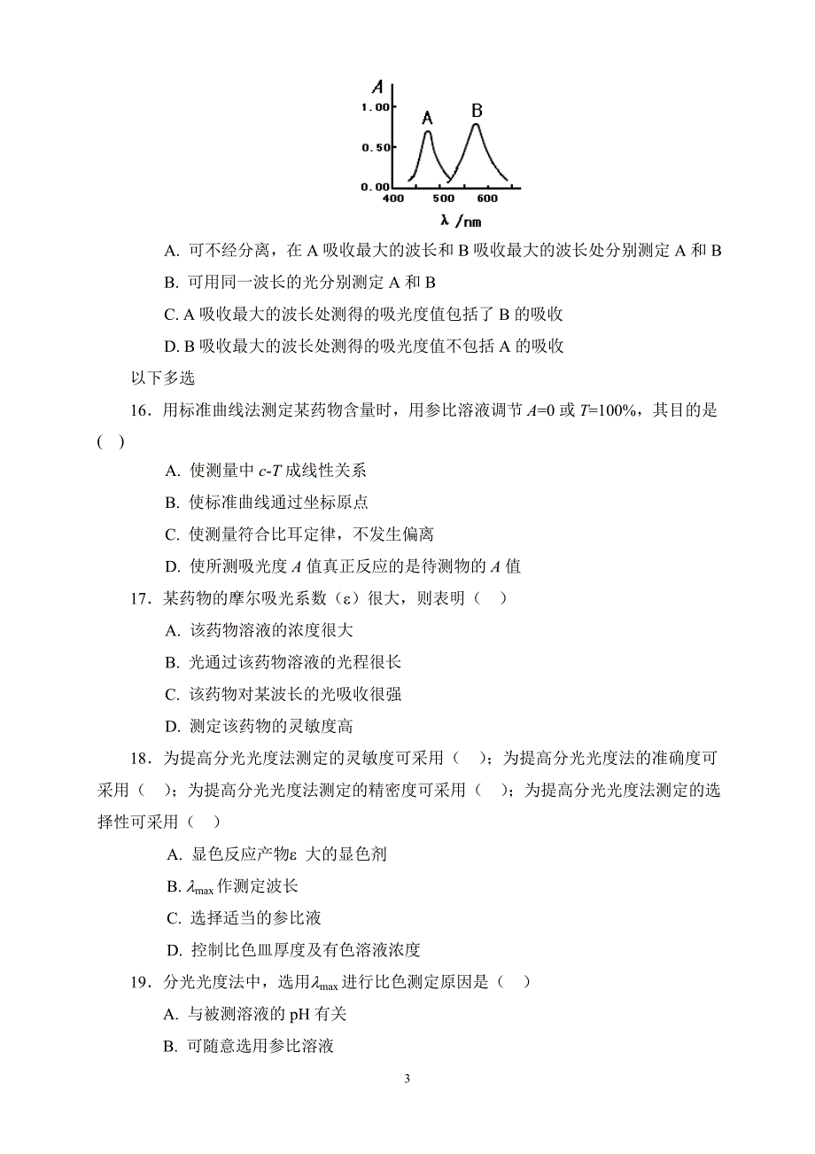 紫外-可见分光光度法习题(答案与解析).doc_第3页