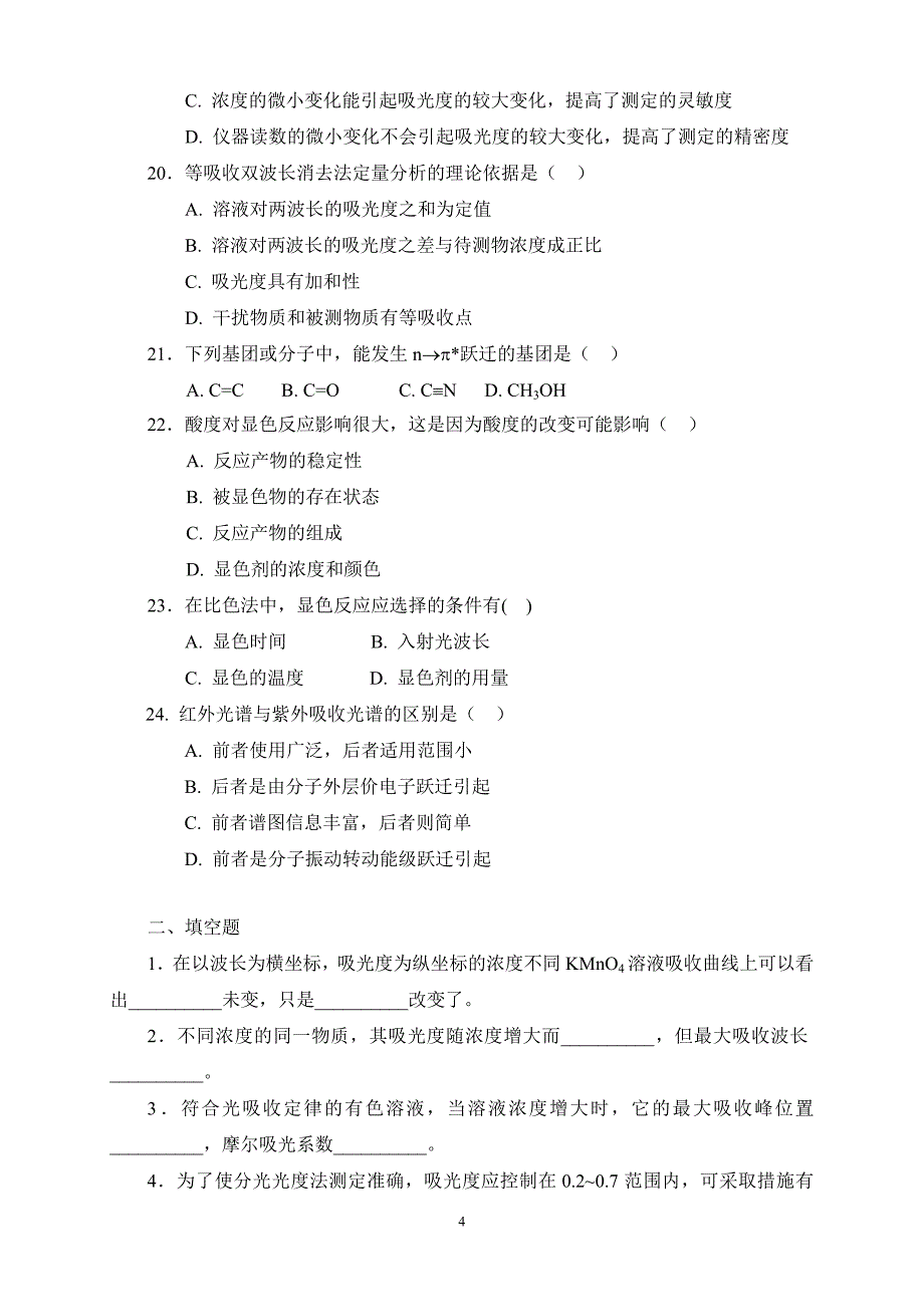 紫外-可见分光光度法习题(答案与解析).doc_第4页