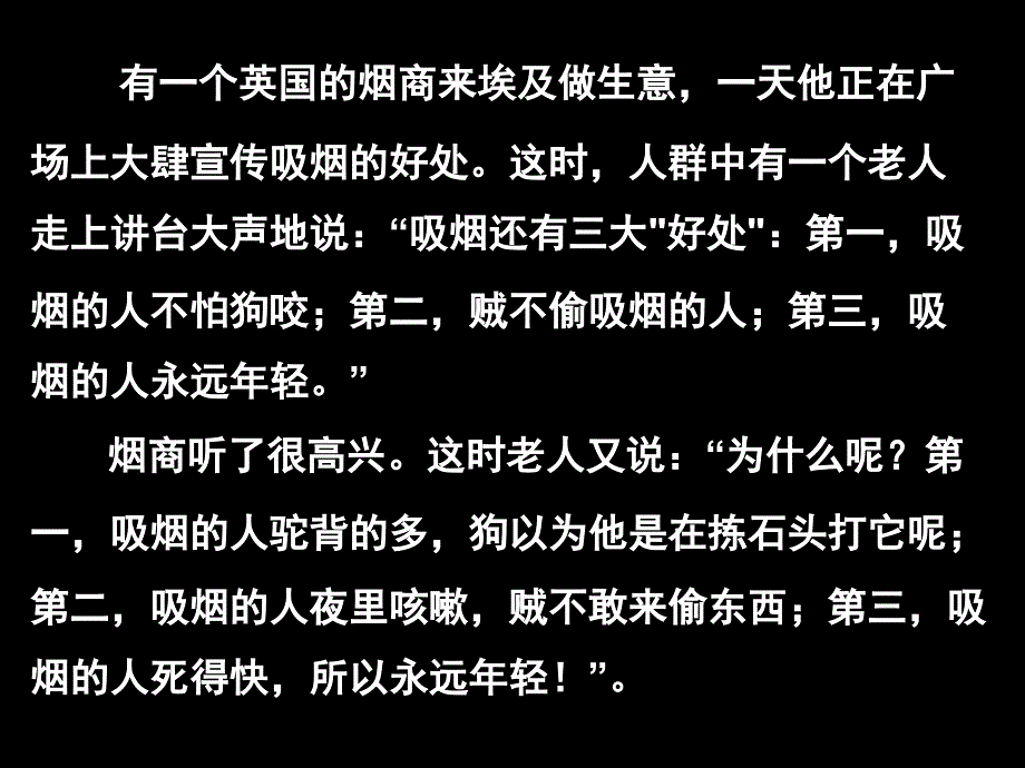 吸烟有害健康主题班会课件3_第2页