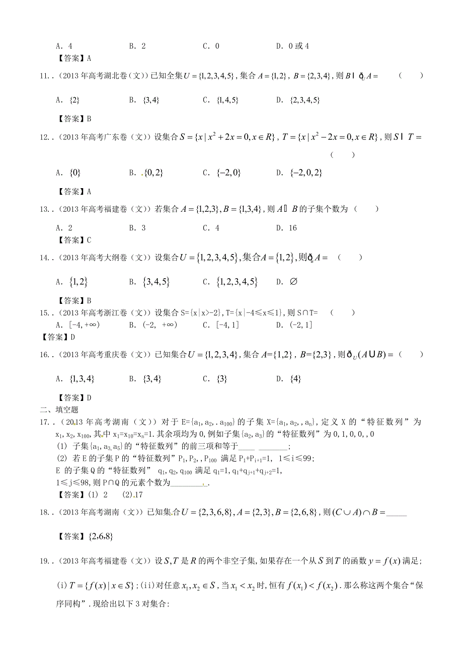 全国各地高考文科数学试题分类汇编1：集合含答案_第2页