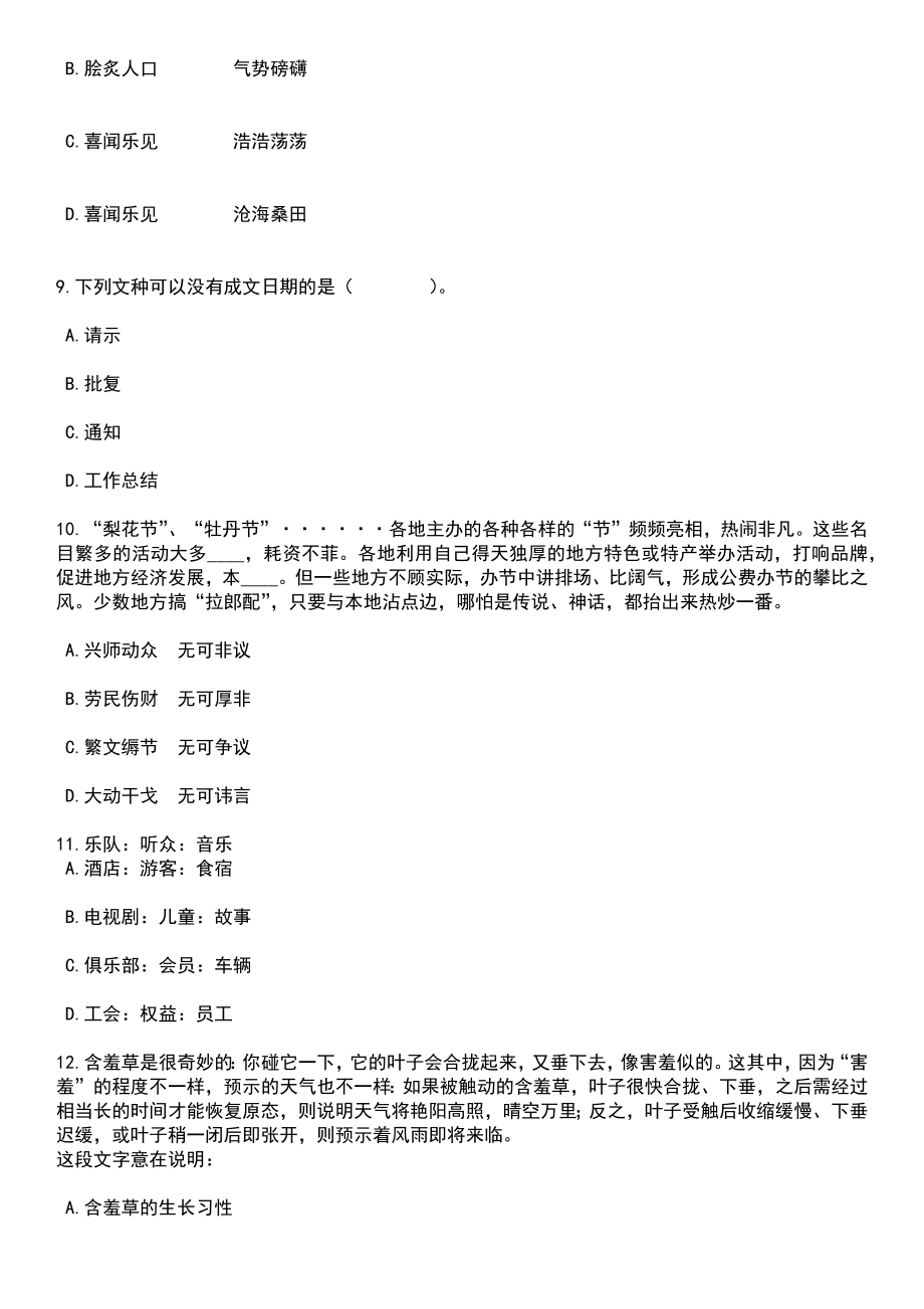 2023年06月重庆外语外事学院公开招聘宿舍管理处宿管中心主任和科员笔试题库含答案解析_第4页