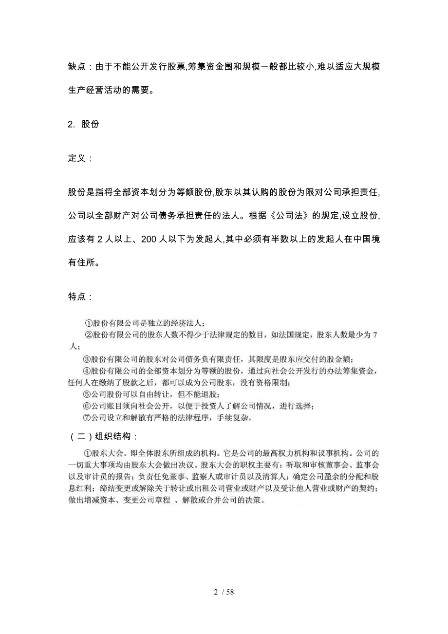 公司理财与理财管理知识考点分析整理_第2页