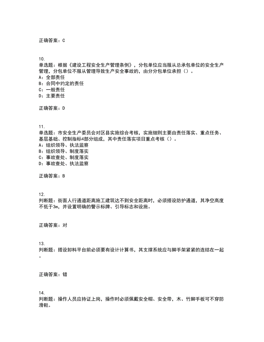 2022年海南省安全员C证考试内容及考试题满分答案64_第3页