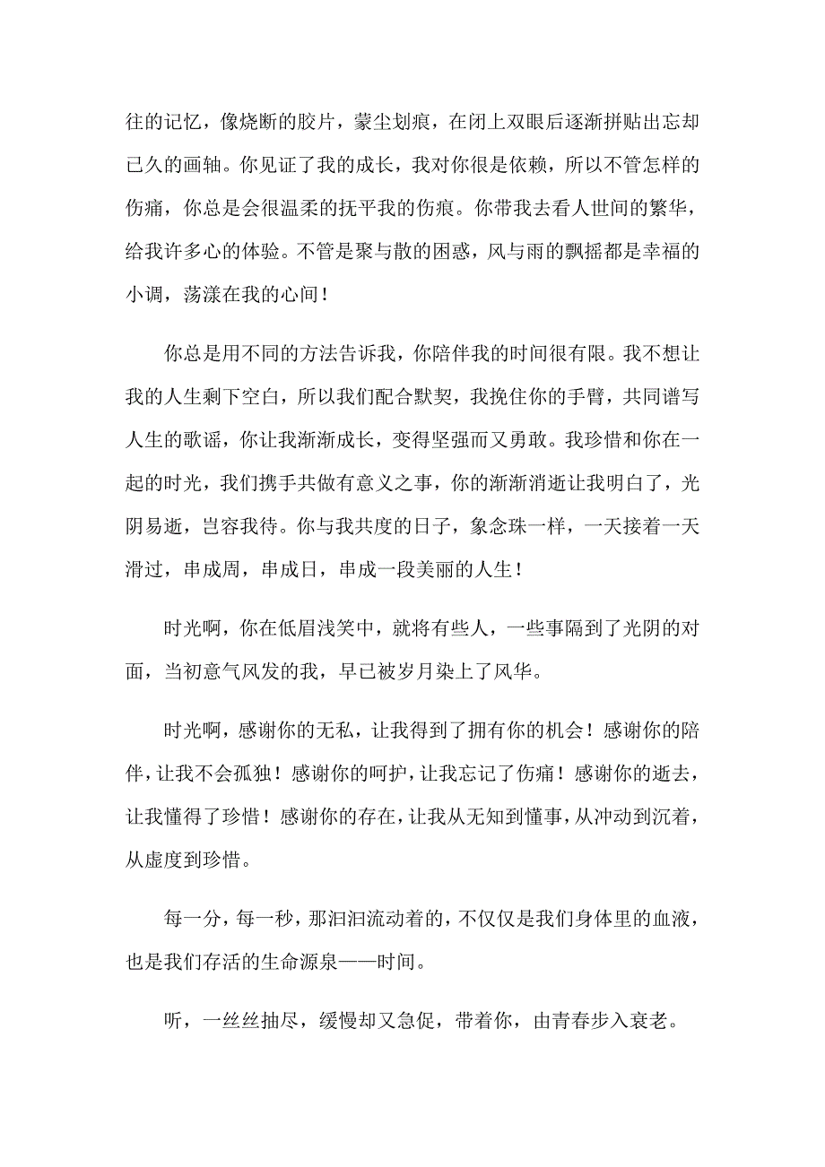 （可编辑）写给时光的感谢信_第2页