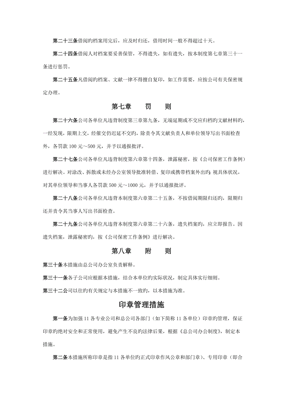 办公行政管理新版制度样本_第2页