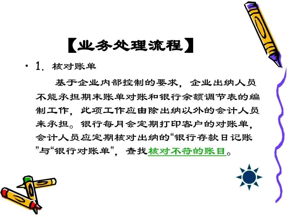 42教学课件银行存款余额调节表编制业务处理能力的训练课件电子教案幻灯片_第5页