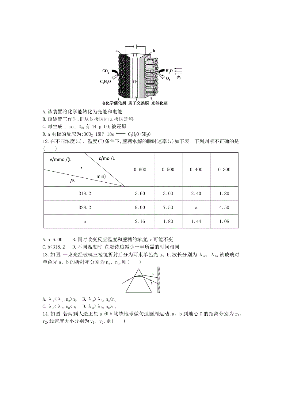 2015年普通高等学校招生全国统一考试（福建卷）理综.docx_第3页