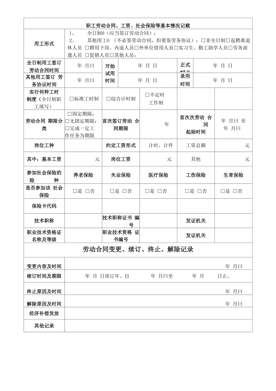 护理人员基本信息登记表_第2页