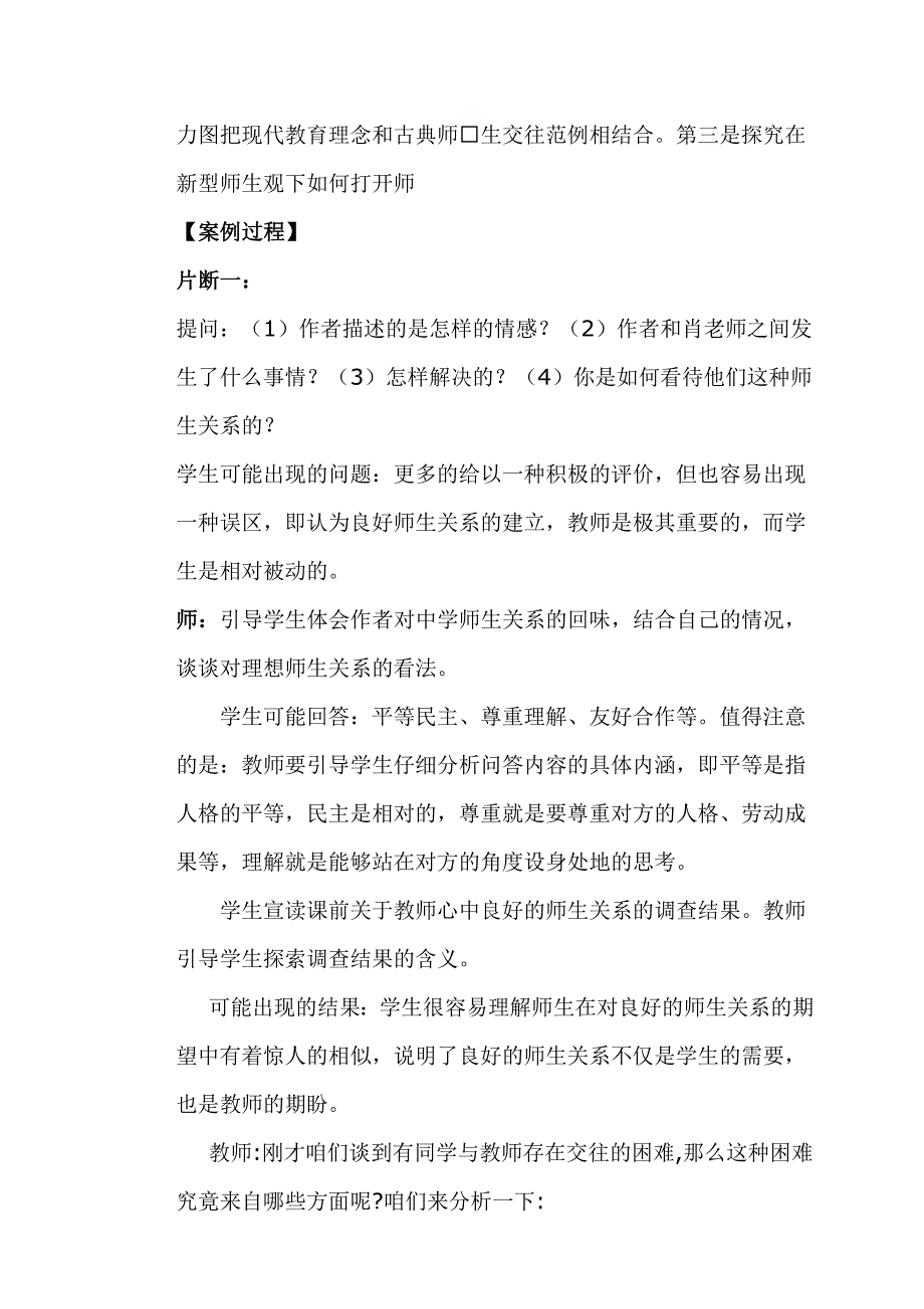 主动沟通健康成长教学案例.doc_第2页