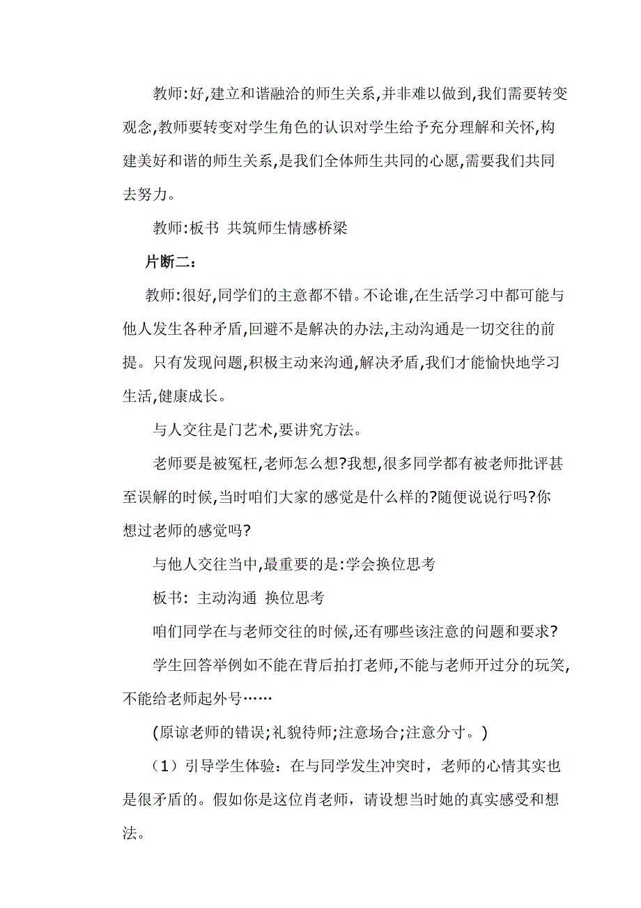 主动沟通健康成长教学案例.doc_第4页