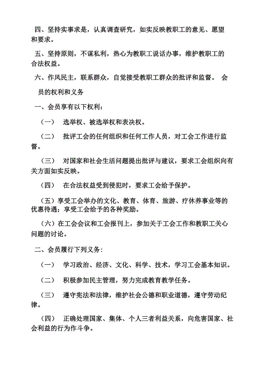 基层工会规章制度_第3页