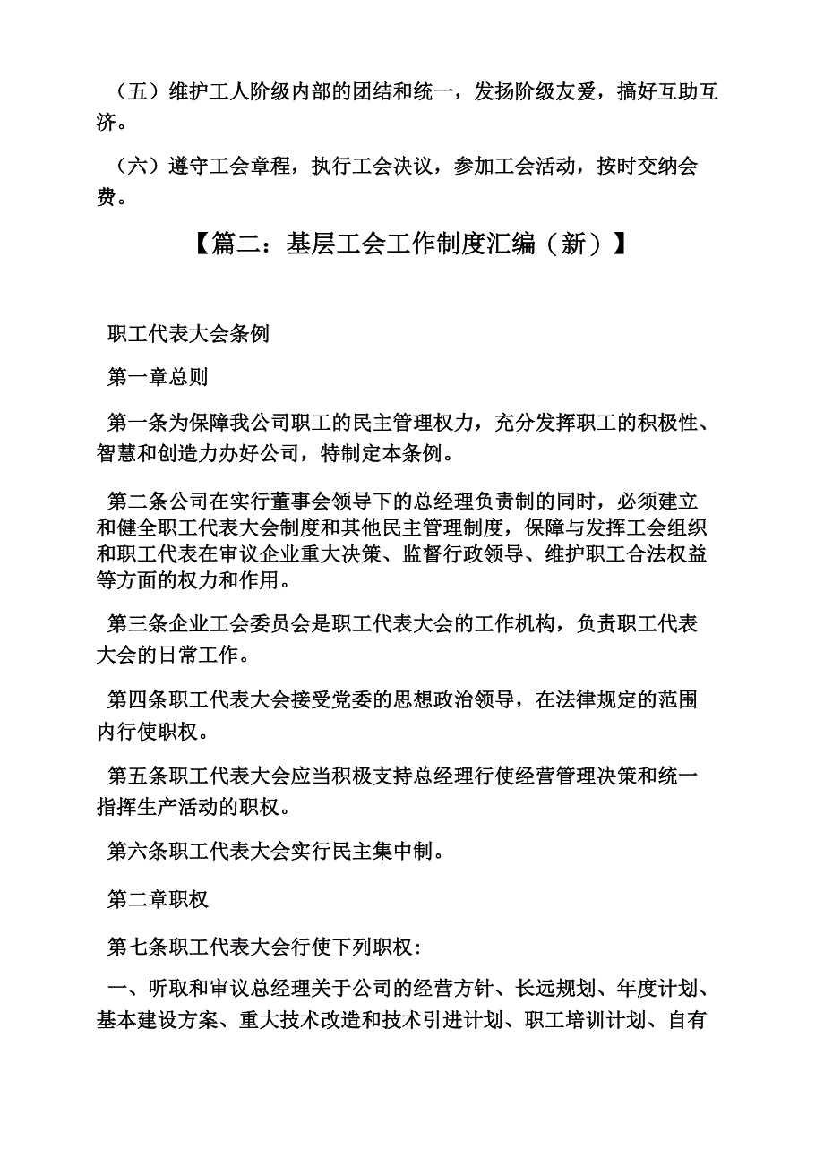 基层工会规章制度_第4页