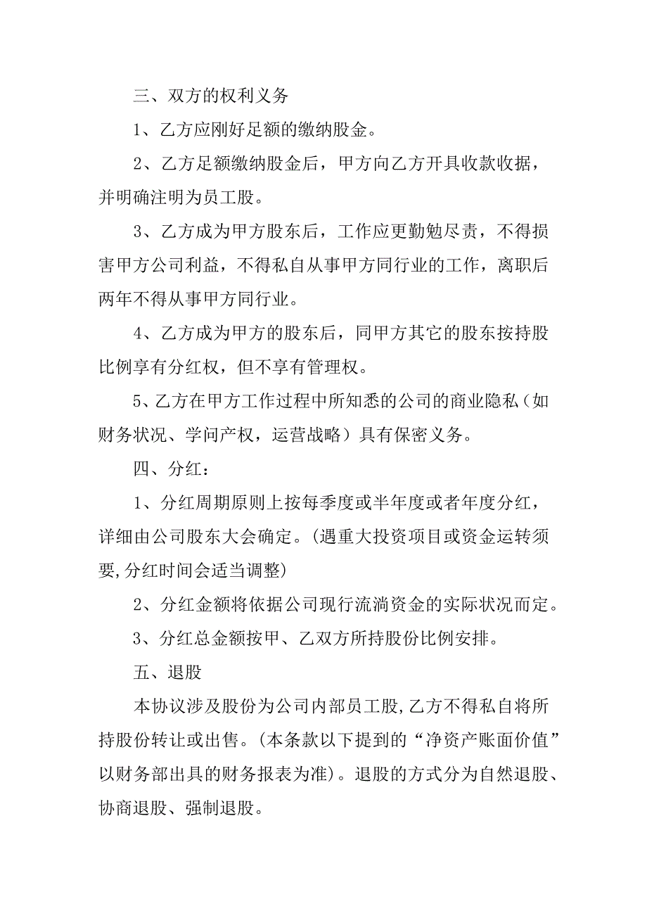 2023年入股分红协议书3篇借款入股协议书及分红_第2页