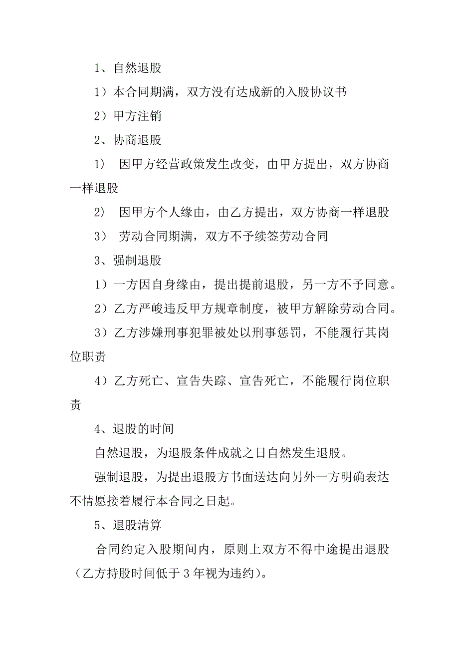 2023年入股分红协议书3篇借款入股协议书及分红_第3页