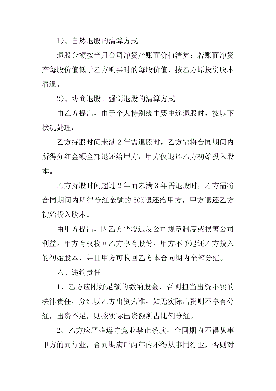 2023年入股分红协议书3篇借款入股协议书及分红_第4页