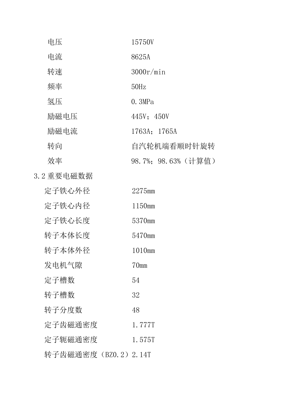 发电机检修工艺标准_第3页