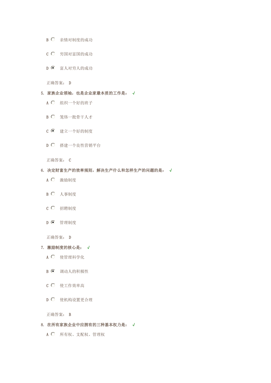 家族企业的激励制度测试题答案.doc_第2页