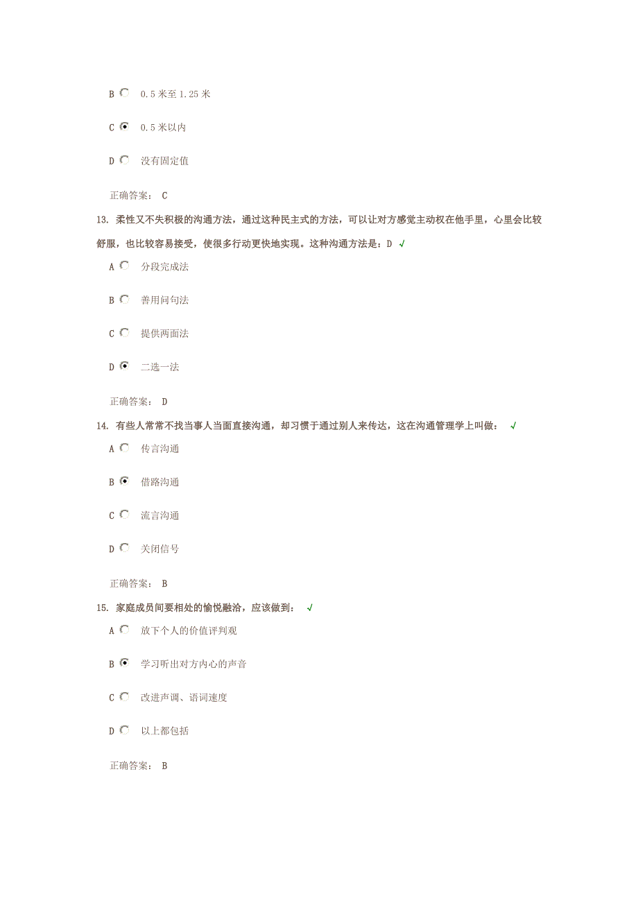 家族企业的激励制度测试题答案.doc_第4页