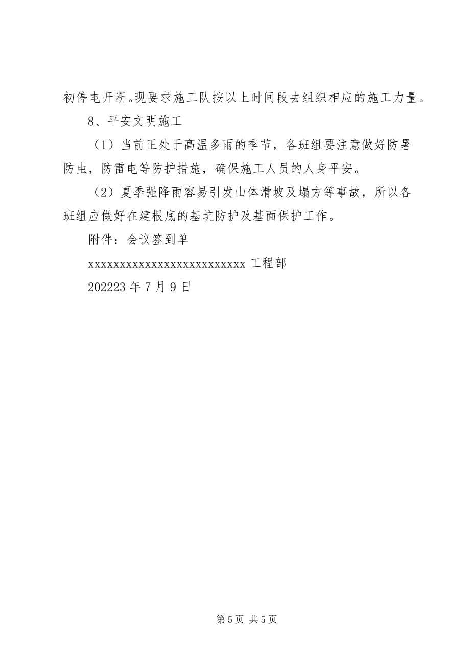 2023年安全例会纪要范本新编.docx_第5页