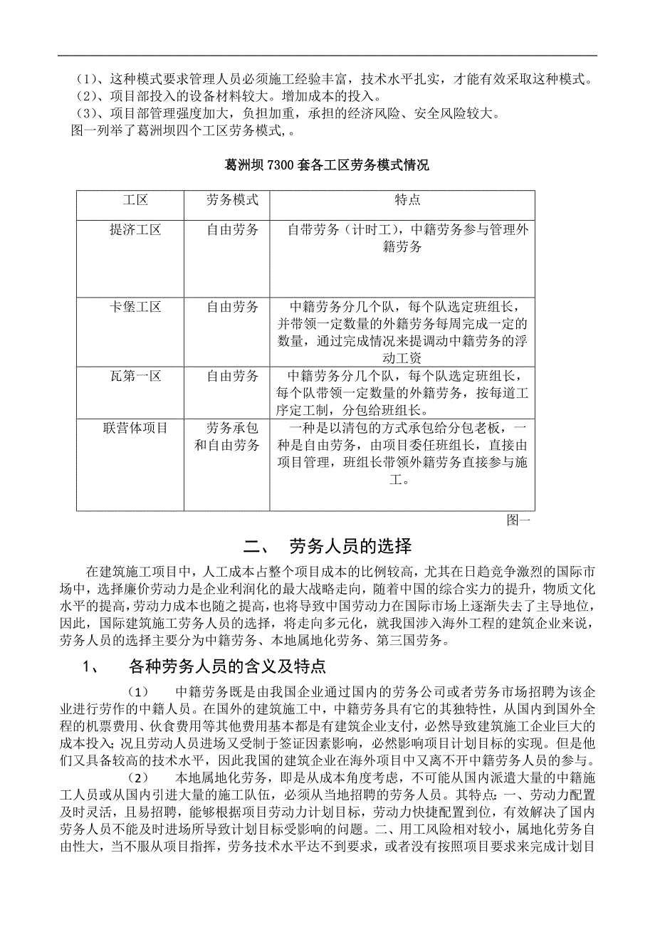 浅谈国际工程劳务管理.doc_第2页