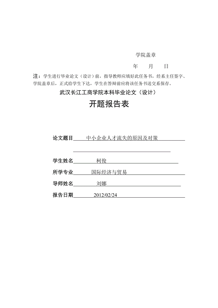 本科毕业论文(设计 )附件材料标准格式_第3页