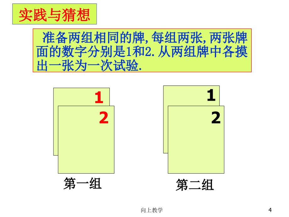 用树状图或表格求概率竹菊书苑_第4页