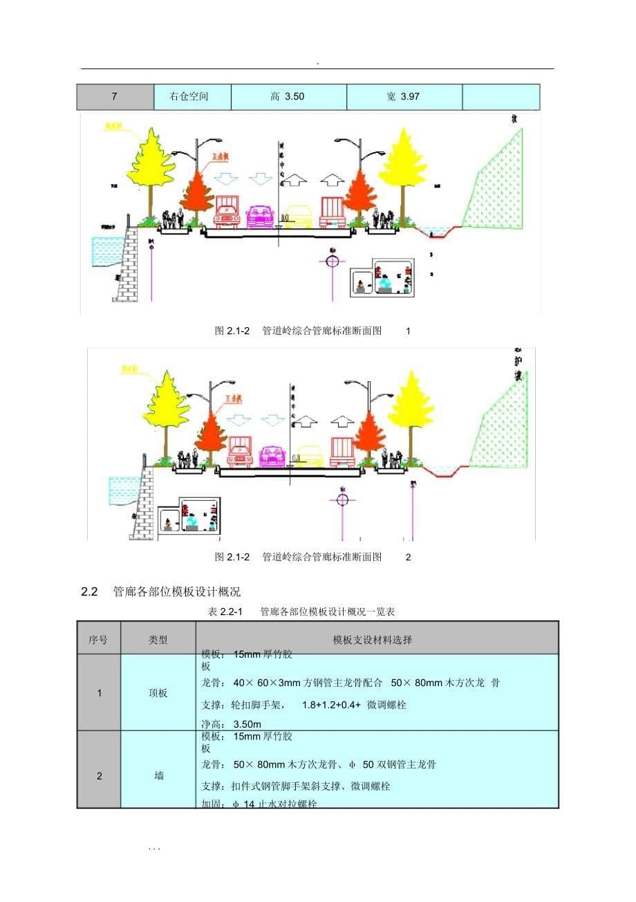 管道岭管廊模板工程施工设计方案_第5页