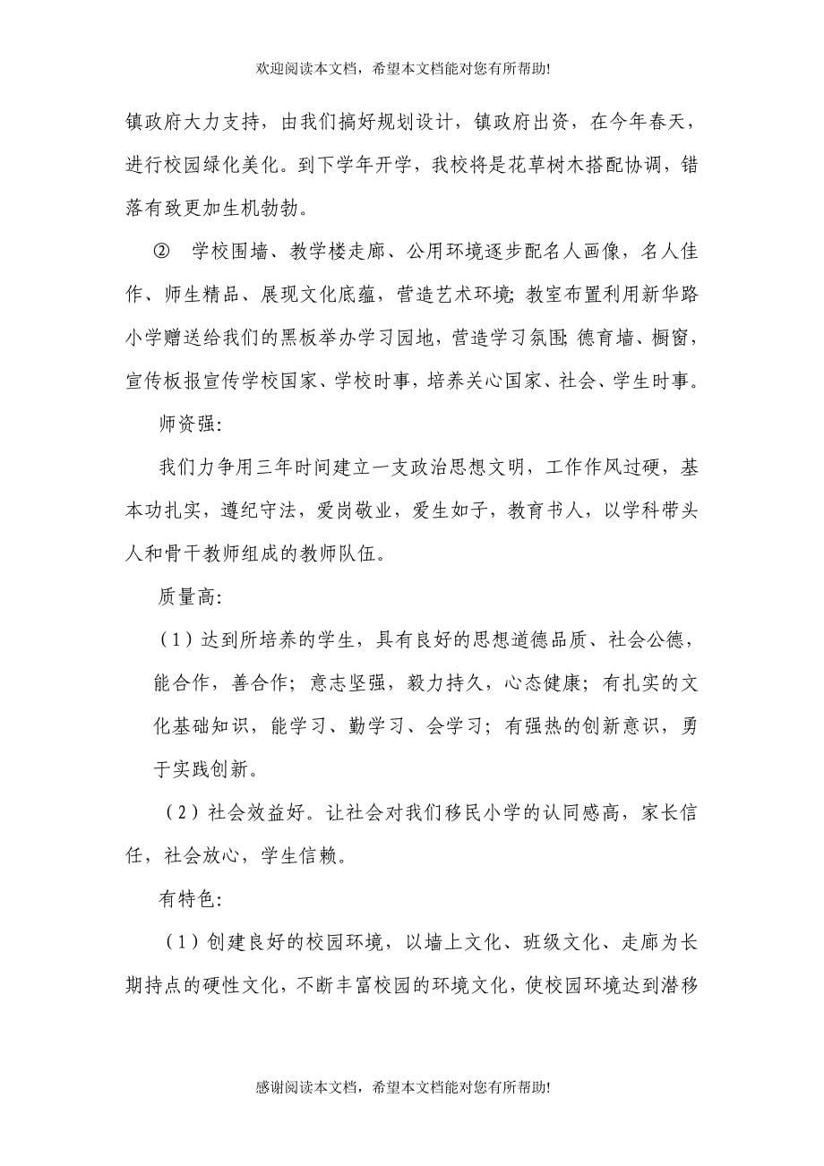 “我的理念和我的学校”演讲稿 姬维超_第5页