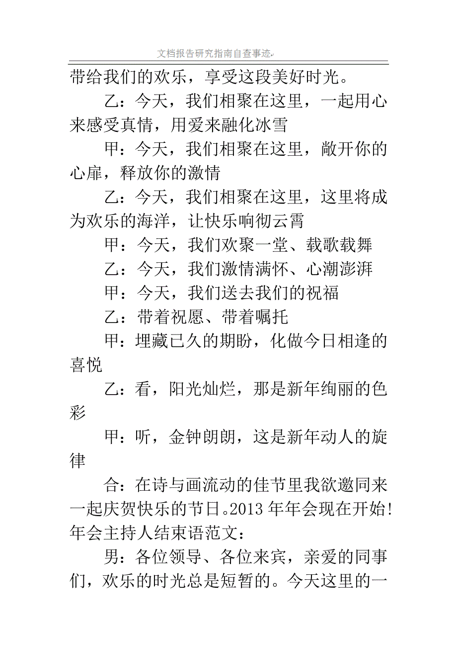 公司年会主持人开场白台词_第3页