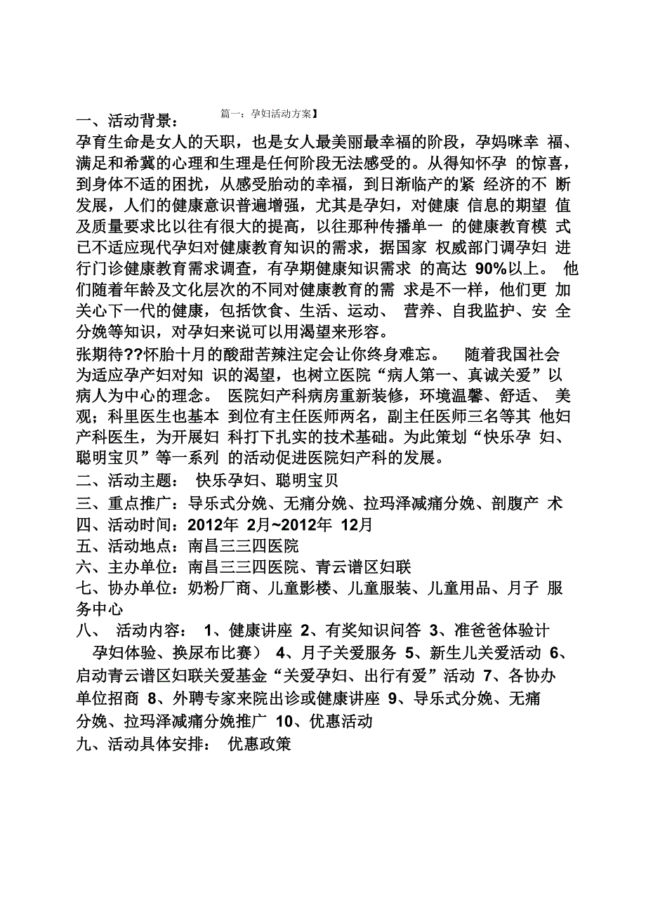 妇产医院母亲节活动_第1页