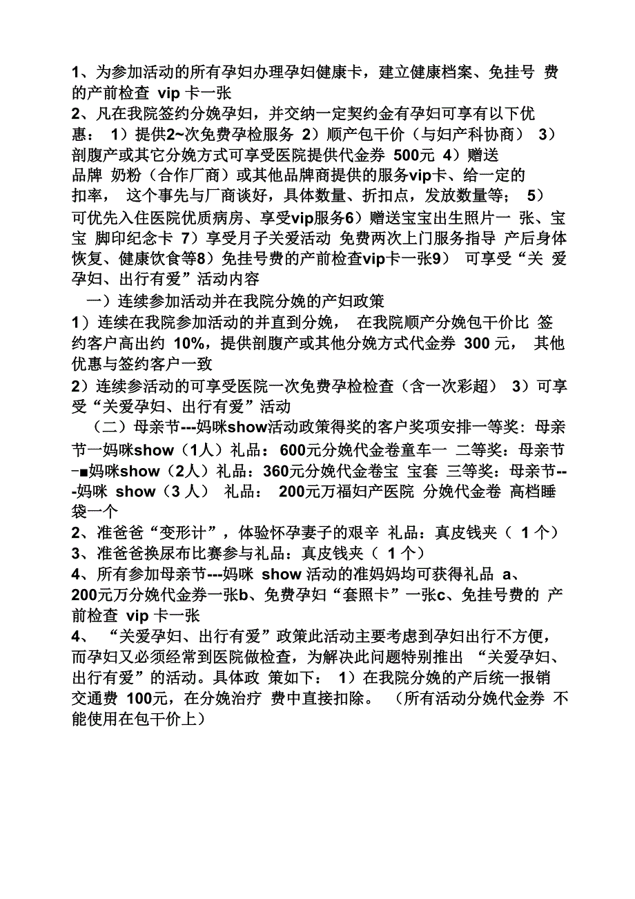 妇产医院母亲节活动_第2页