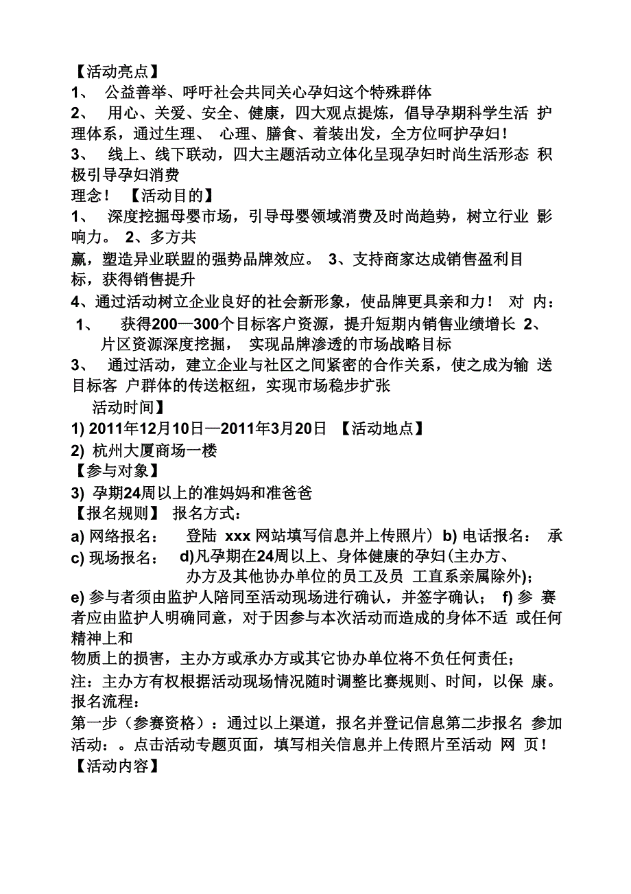 妇产医院母亲节活动_第4页