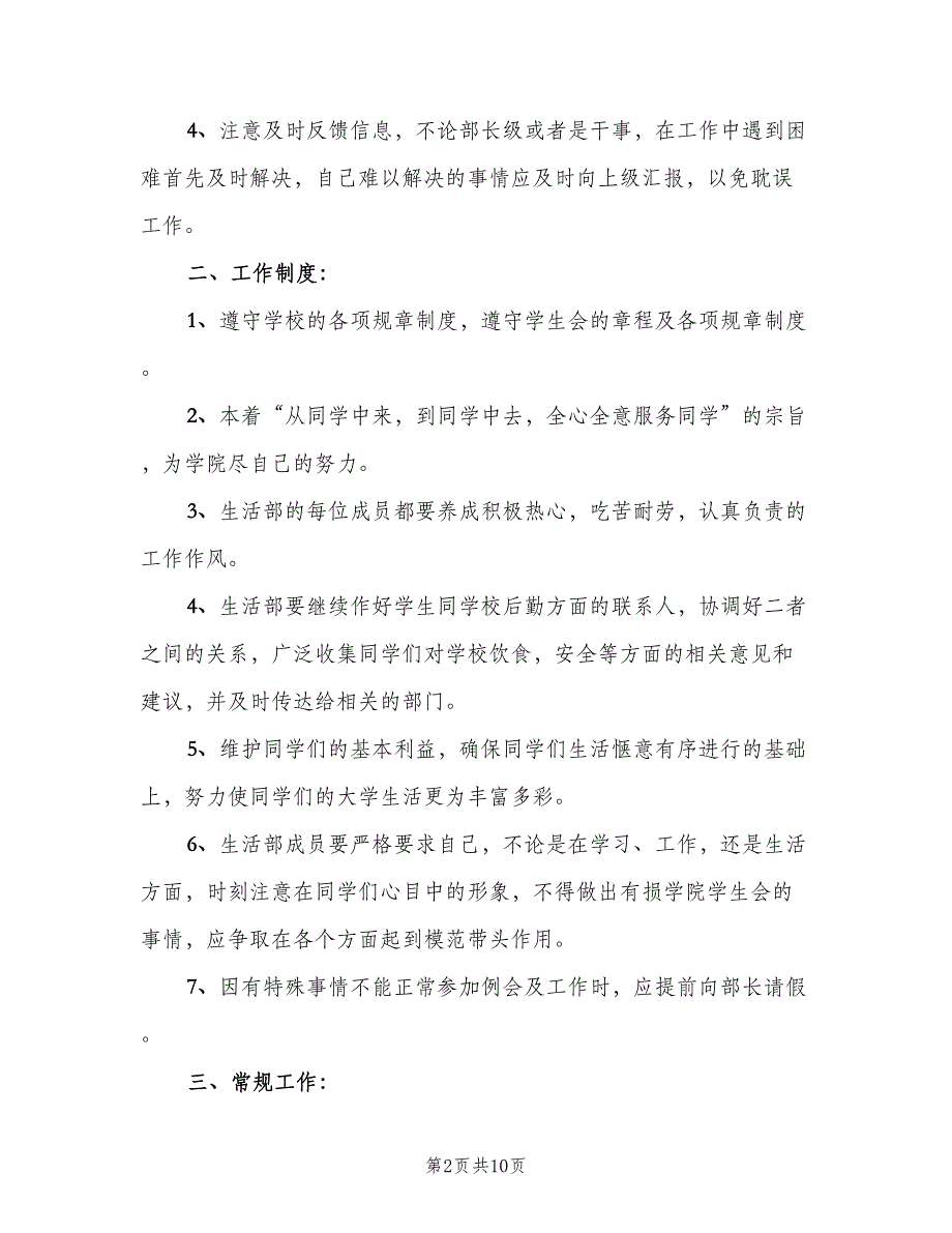 小学生活部工作计划范本（四篇）_第2页