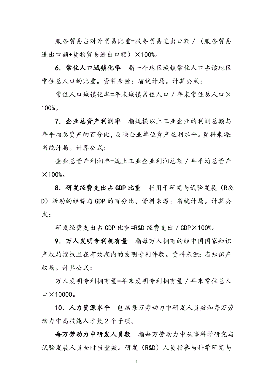 江苏高水平全面建成小康社会指标解释及计算方法_第4页