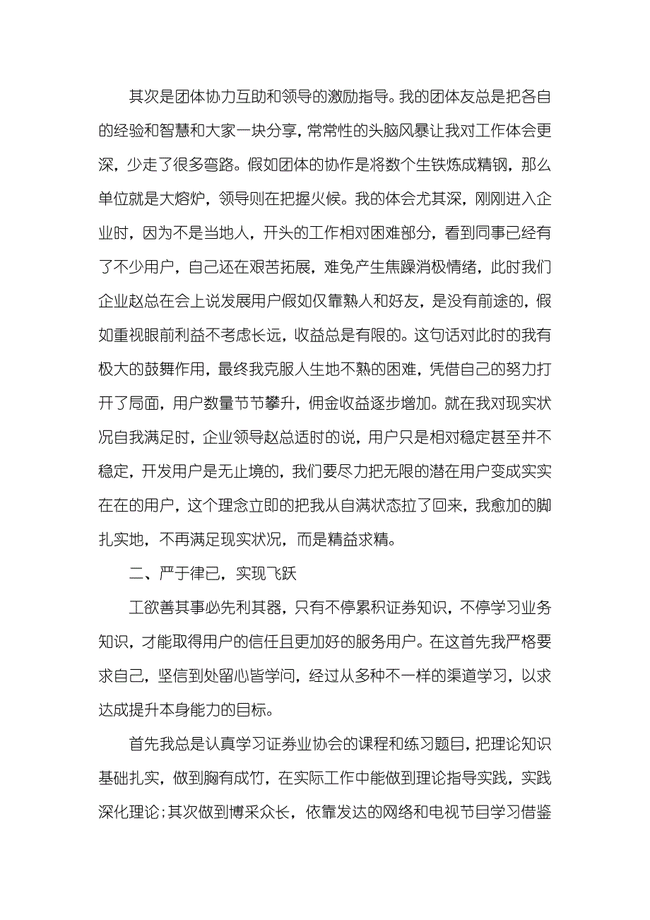 期货证券企业年度工作总结范文_证券企业每七天工作总结_第3页