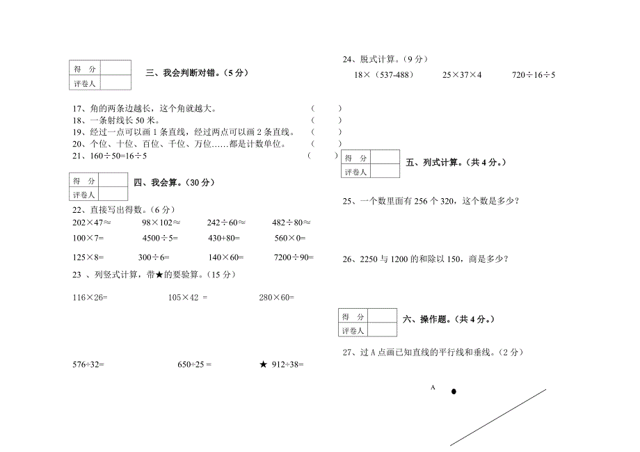 2015年秋四年级数学期末考试试卷-副本.doc_第2页